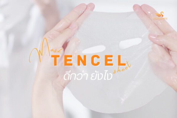 โรงงานผลิตแผ่นมาร์คหน้าแบบ TENCEL