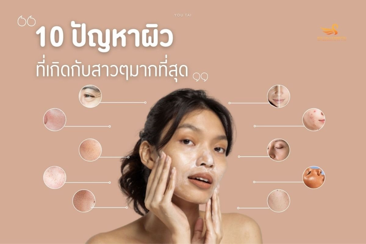 โรงงานผลิตแผ่นมาร์คหน้ากับ 10 ปัญหาผิวยอดฮิต