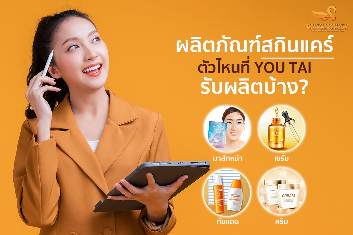 โรงงานรับผลิตแผ่นมาร์คหน้า