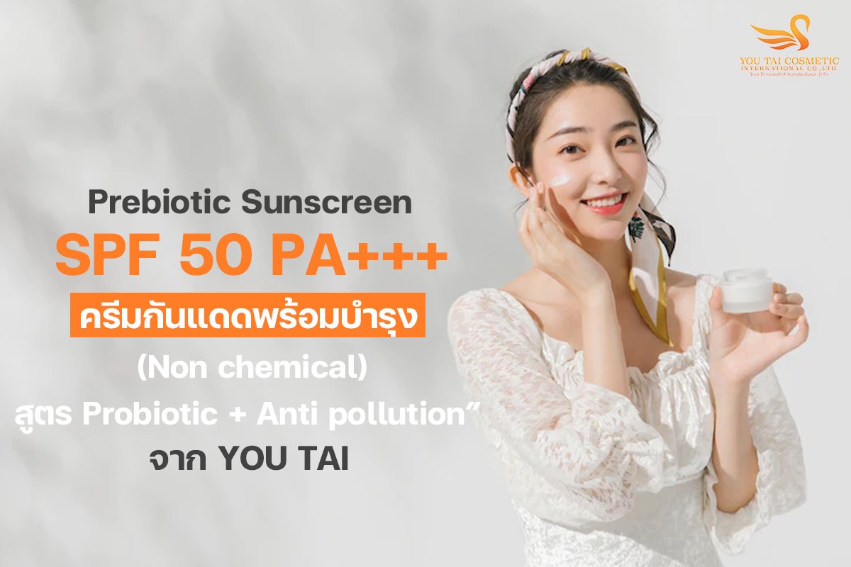 โรงงานรับผลิต ครีมกันแดด แผ่นมาร์คหน้า