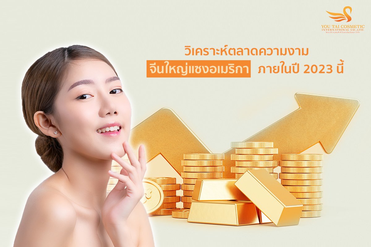 โรงงานผลิตแผ่นมาร์คหน้าในไทย วิเคราะห์ตลาดความงาม