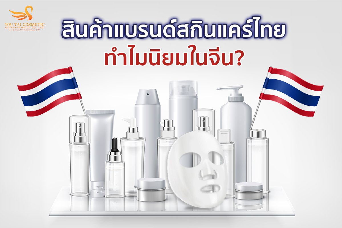 โรงงานผลิตแผ่นมาร์คหน้า และเครื่องสำอางในไทย