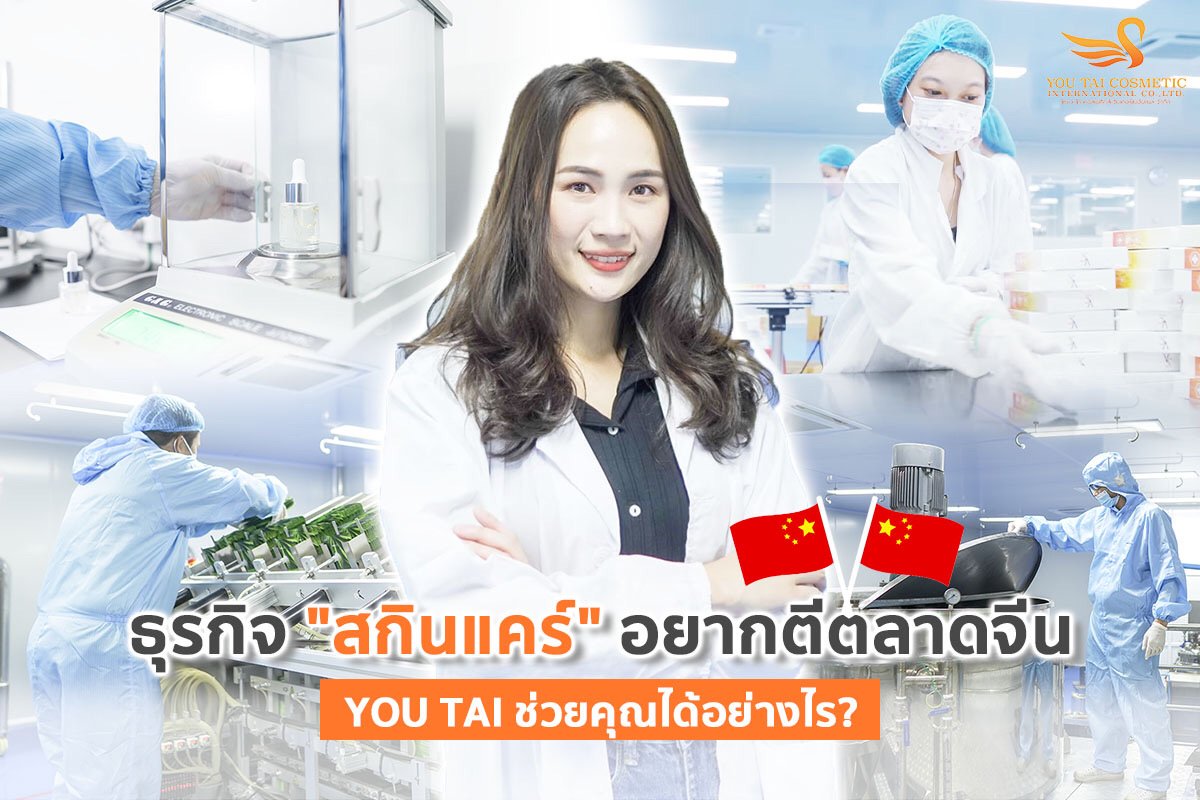 โรงงานผลิตแผ่นมาร์คหน้า และเครื่องสำอาง