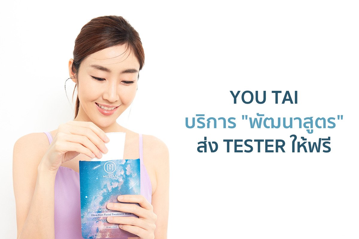 โรงงานผลิตแผ่นมาร์คหน้า พร้อมบริการพัฒนาสูตร