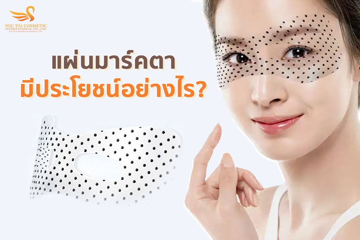 โรงงานรับผลิตแผ่นมาร์คตา